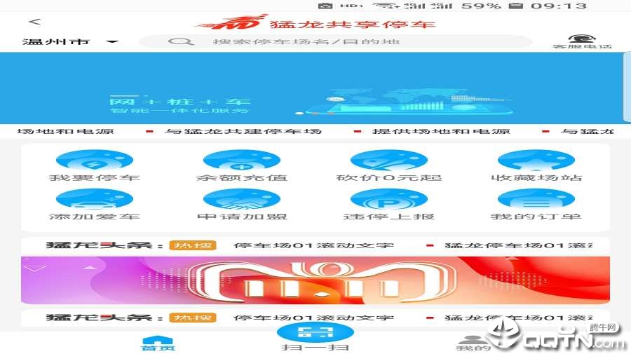 猛龙出行v3.2.0 最新版