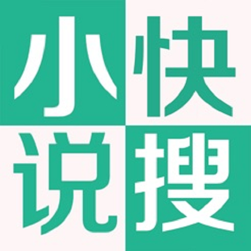 快搜免费阅读v2.0.1 安卓版