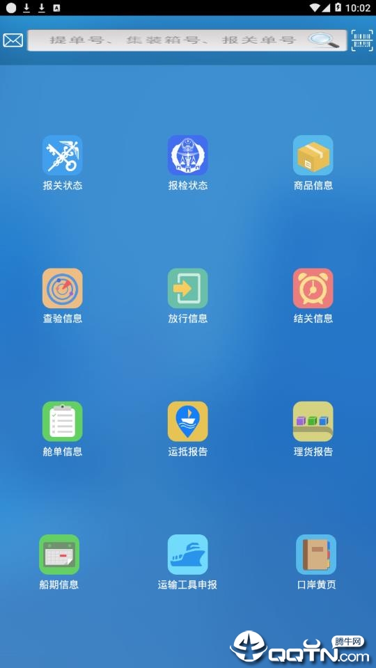 广州单一窗口appv1.0 最新版