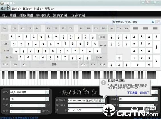 钢琴练歌软件v2.0.18.7 免费版