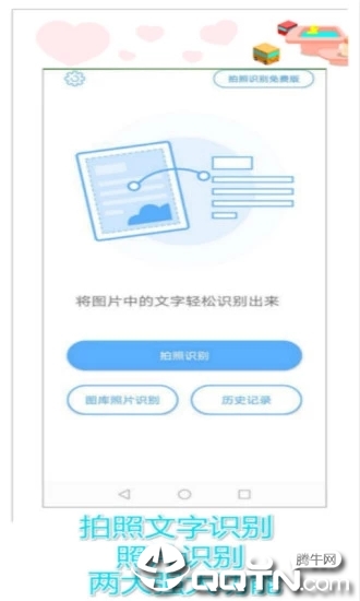 拍照识别免费版v1.1.0 安卓版