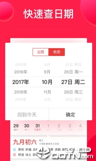 好运万年历app下载v1.7.3 最新版