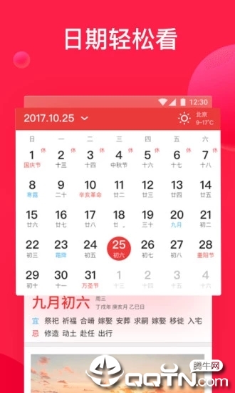 好运万年历app下载v1.7.3 最新版