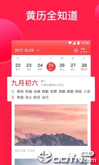 好运万年历app下载v1.7.3 最新版