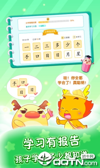 小伴龙识字之旅appv1.35.0 最新版