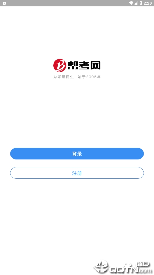 二级造价师考试v2.6.3 安卓版