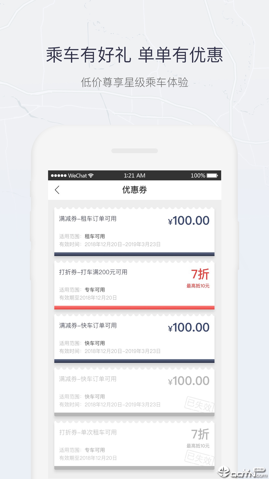 东风出行app