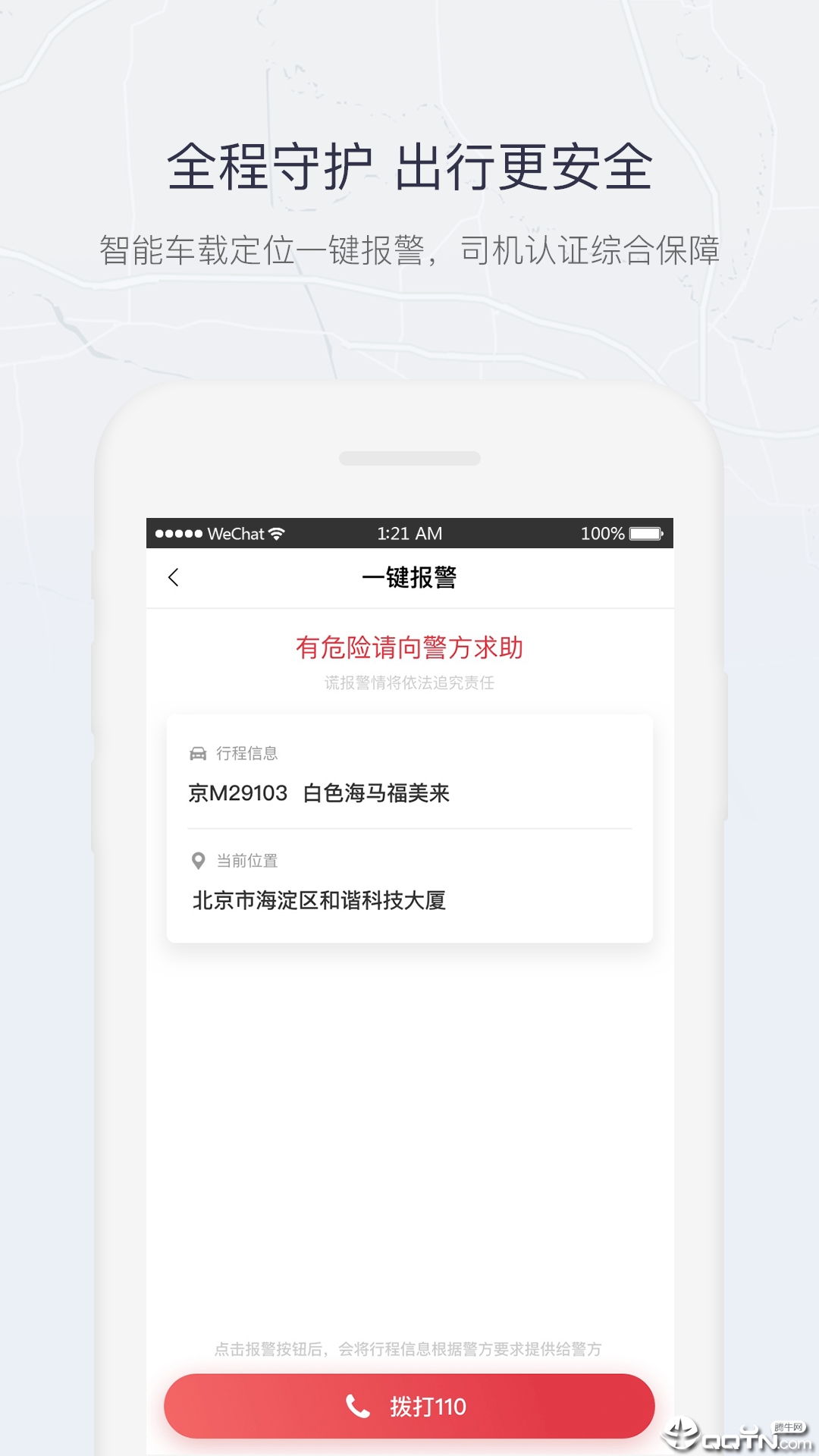 东风出行app