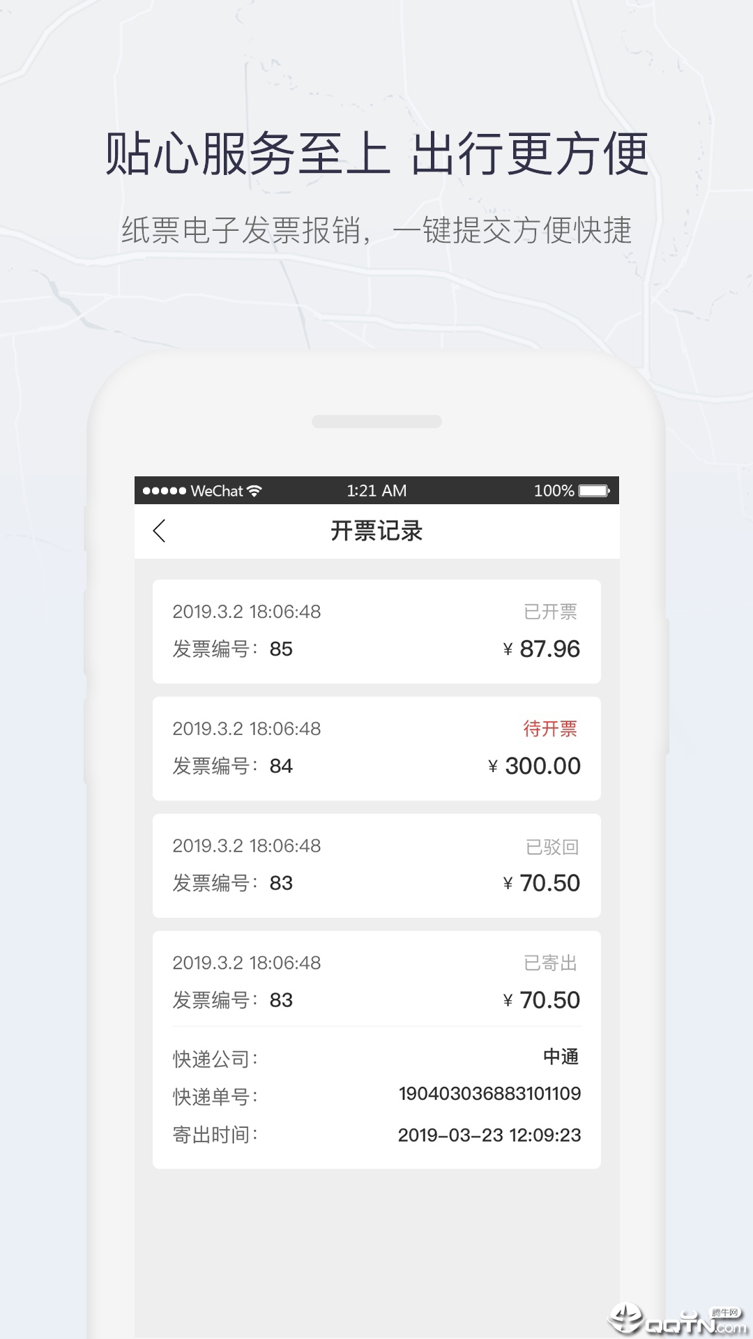 东风出行app