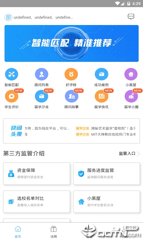 留学快问v2.1.0 安卓版