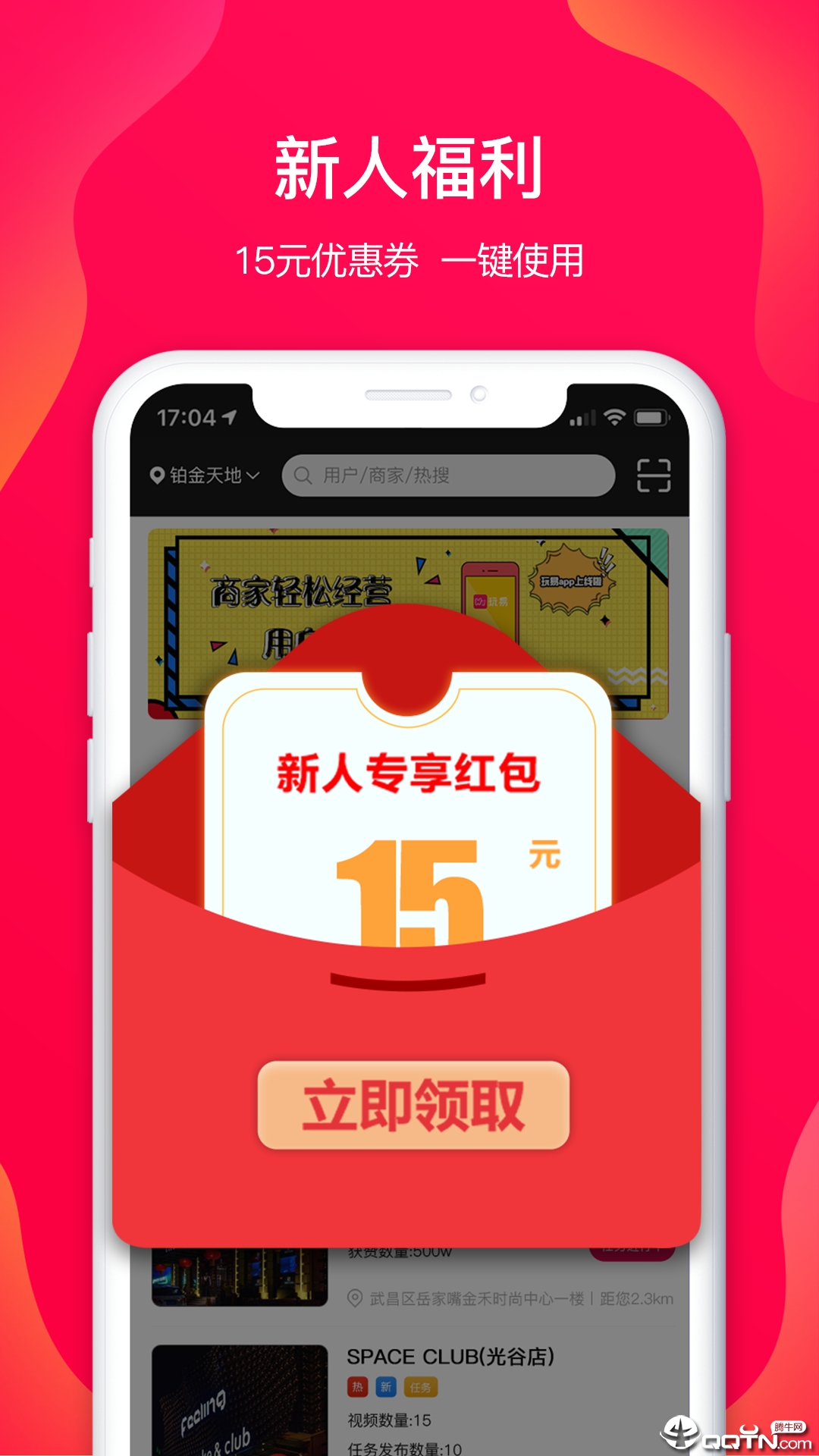 玩易appv1.2.0 安卓版