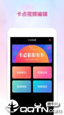 卡点视频v9.8.0 安卓版
