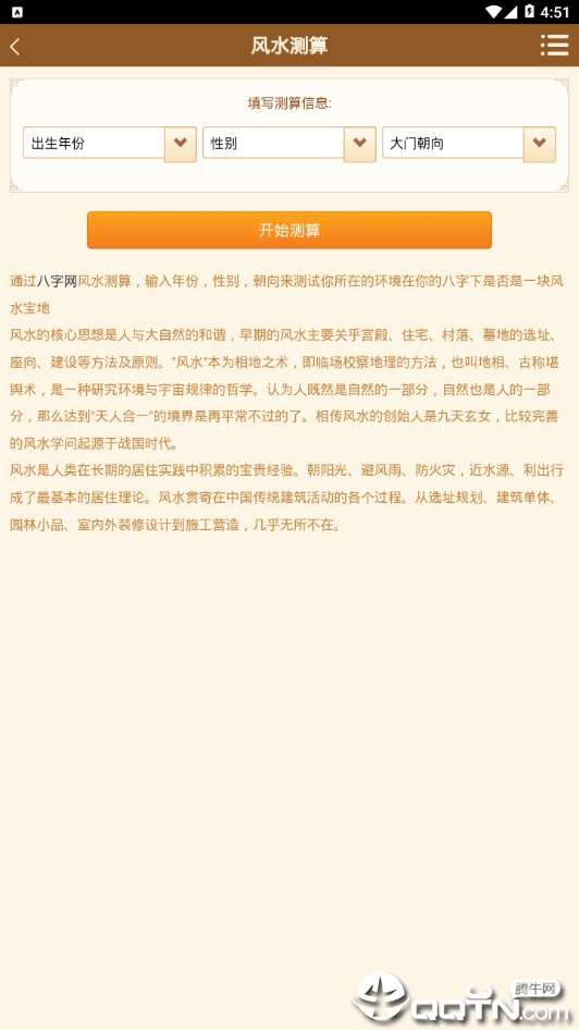 华易算命网v1.0 安卓版