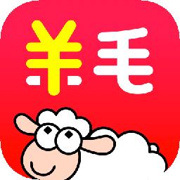 羊毛省钱appv3.2.3 最新版