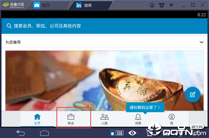 LinkedIn领英电脑版v6.0.100 chrome版