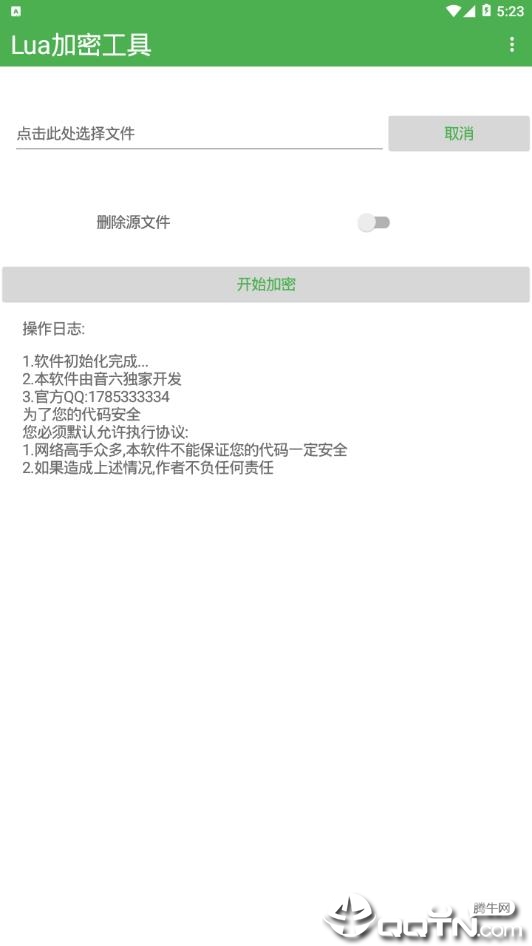 Lua加密工具手机版v1.0.1 安卓版