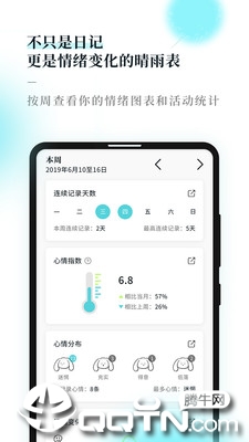 Moo Diaryv4.2.3安卓版