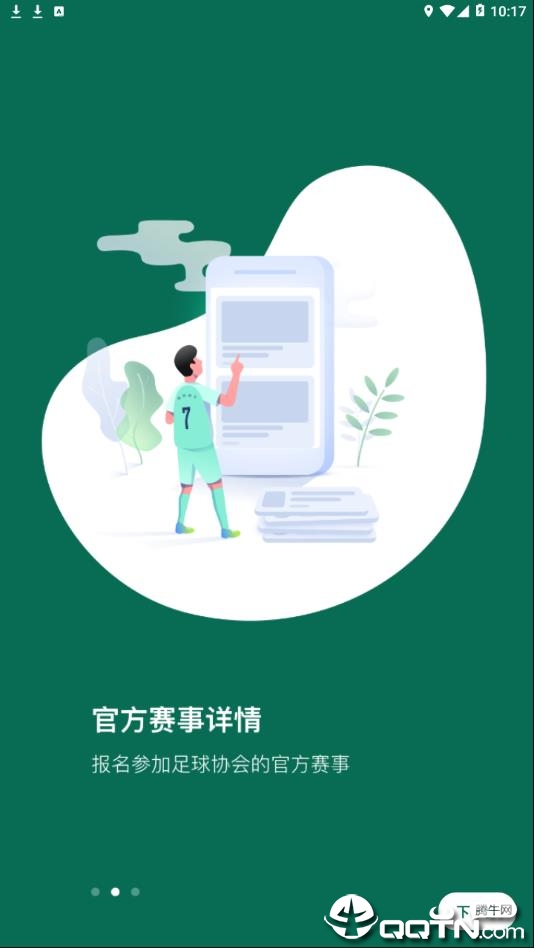 绿茵中国appv2.2.0 最新版