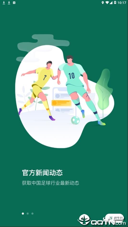 绿茵中国appv2.2.0 最新版