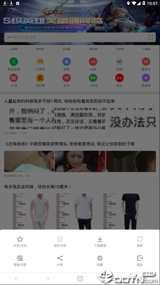 黑鲨浏览器appv9.0.0 最新版