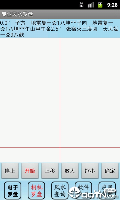 专业风水罗盘appv5.1 最新版
