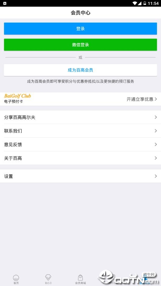 百高高尔夫appv6.1.0 最新版