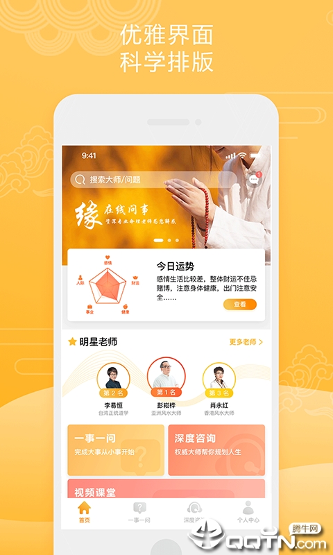 大师问问v2.0.3 安卓版