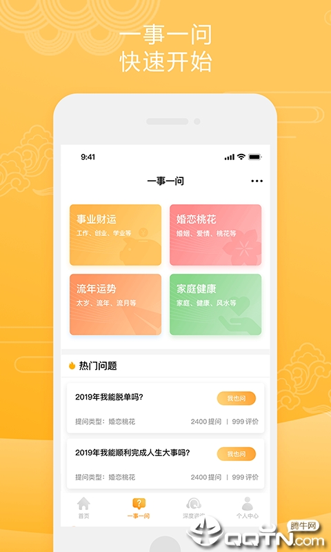 大师问问v2.0.3 安卓版