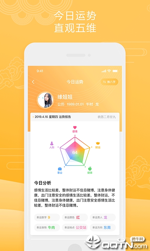 大师问问v2.0.3 安卓版