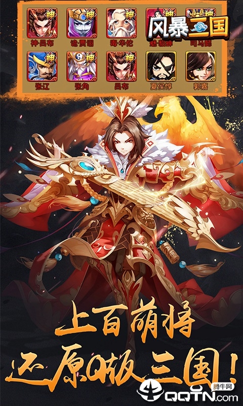 风暴三国萌将纵横v1.0.3 安卓版