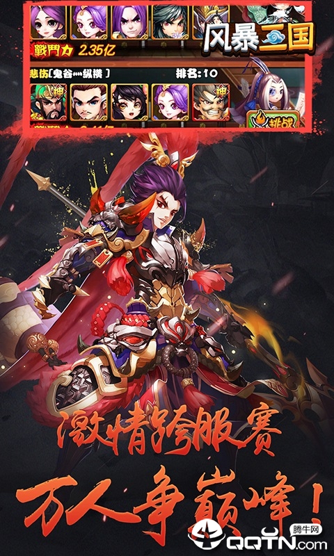 风暴三国萌将纵横v1.0.3 安卓版