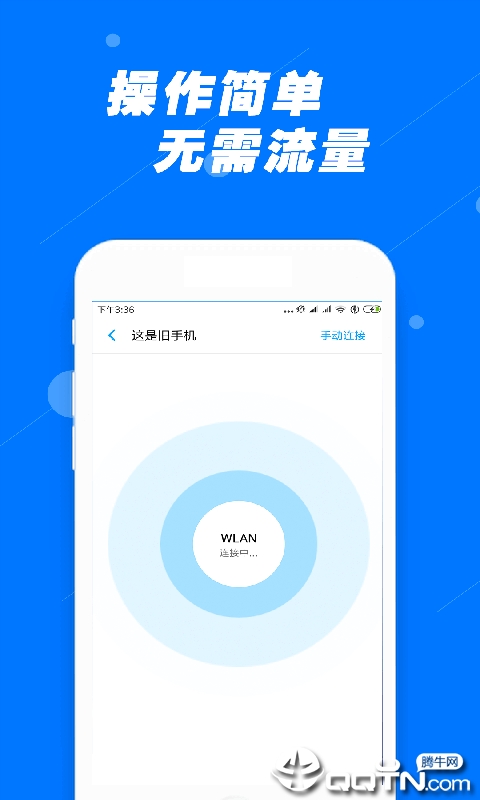 安全换机助手appv1.2.8 最新版