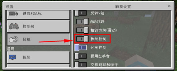 我的世界控制器怎么换摇杆 我的世界摇杆怎么调