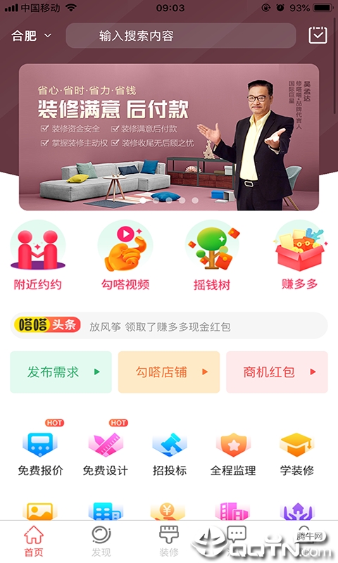 修嗒嗒app