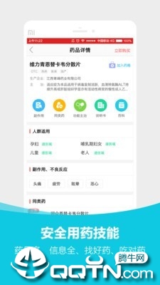 好药网.comv1.2.2 安卓版