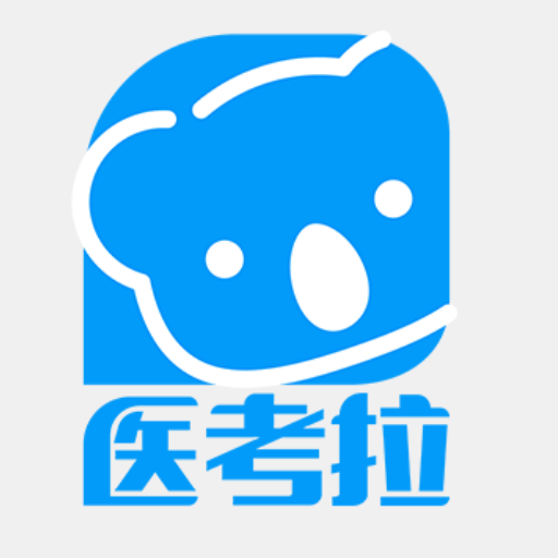 医考拉appv1.3 安卓版