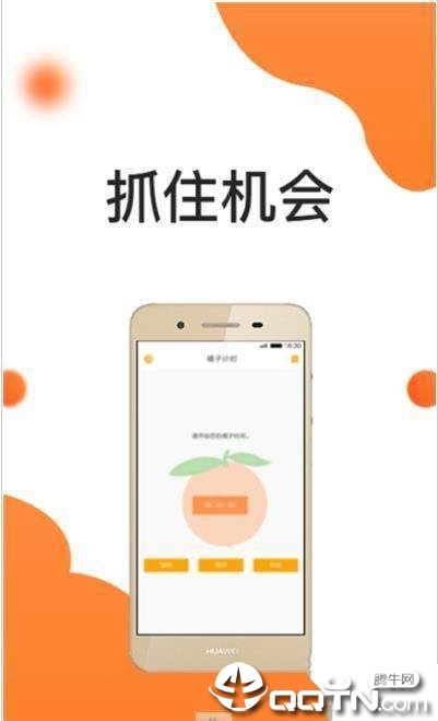 橘子时间管理v1.0.0 安卓版