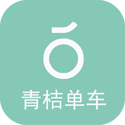 青桔单车APP下载v5.0.50 最新版