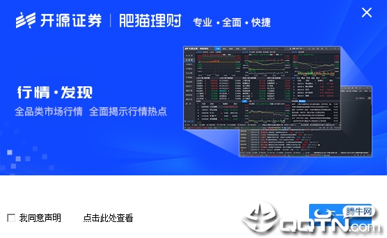 开源证券肥猫理财金融终端V8.00 官方版