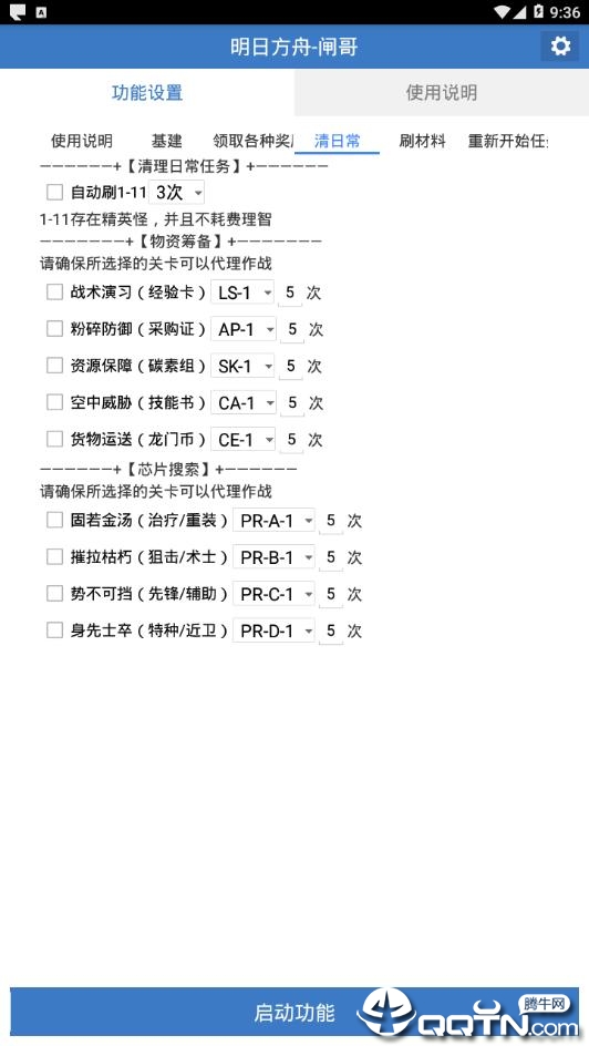 明日方舟闸哥自动日常辅助v2019.08.24 安卓版