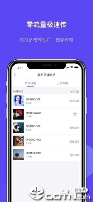 美图手机助手ios版v1.1.2 iPhone版