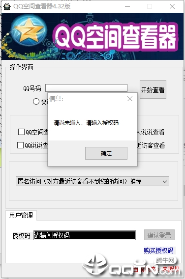 免权限看qq空间2021(qq空间查看器)v4.32 最新版