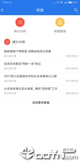 吴江统计监测appv1.50 最新版