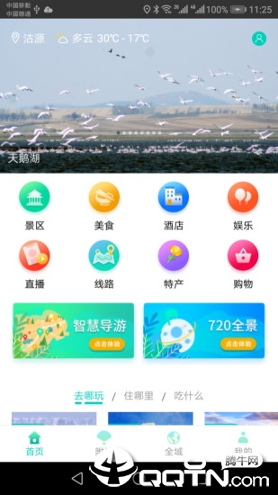 一部手机游沽源appv1.9 最新版