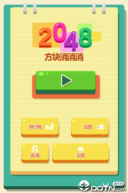 2048ڹv1.0.4 ׿