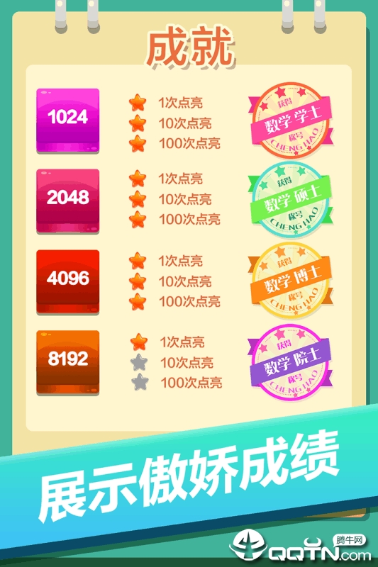 2048ڹv1.0.4 ׿