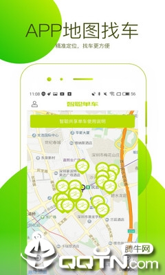 智聪共享单车appv4.8.4 最新版