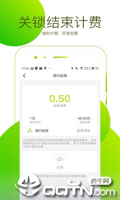 智聪共享单车appv4.8.4 最新版