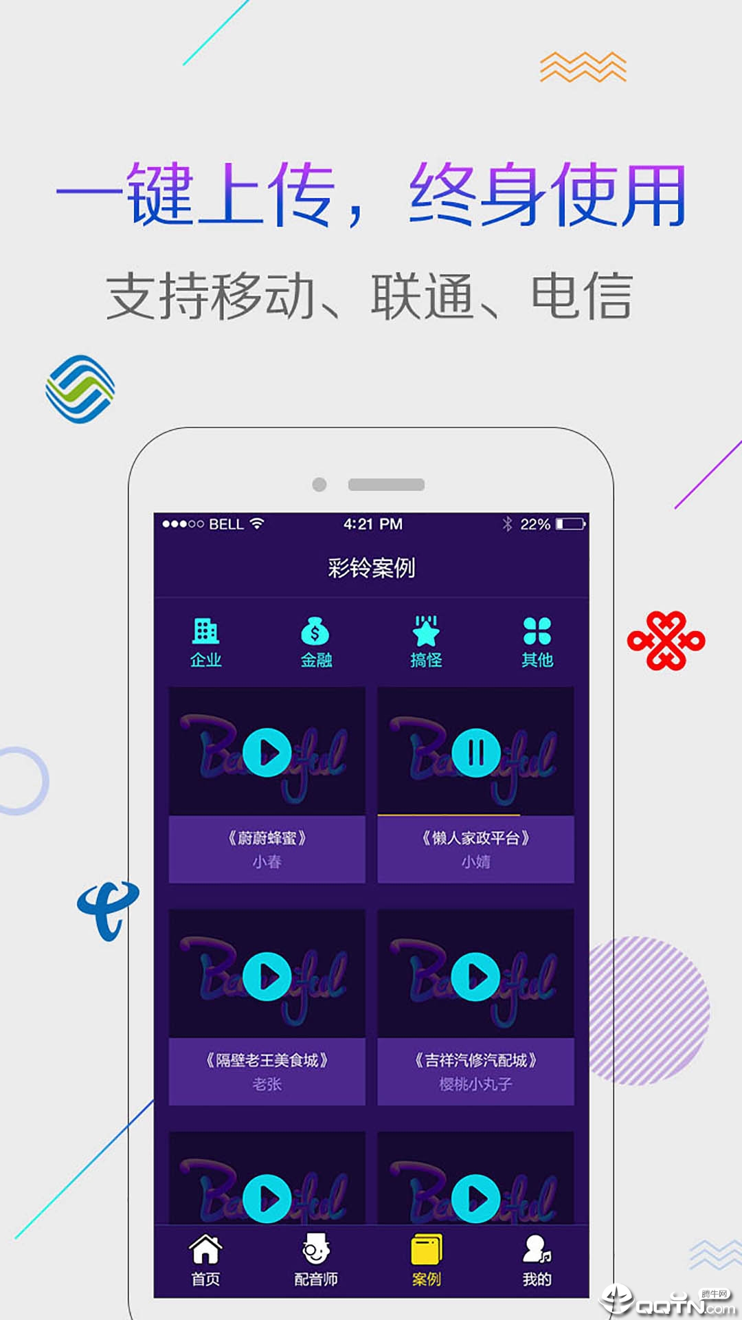 彩铃秀v4.9.1 安卓版