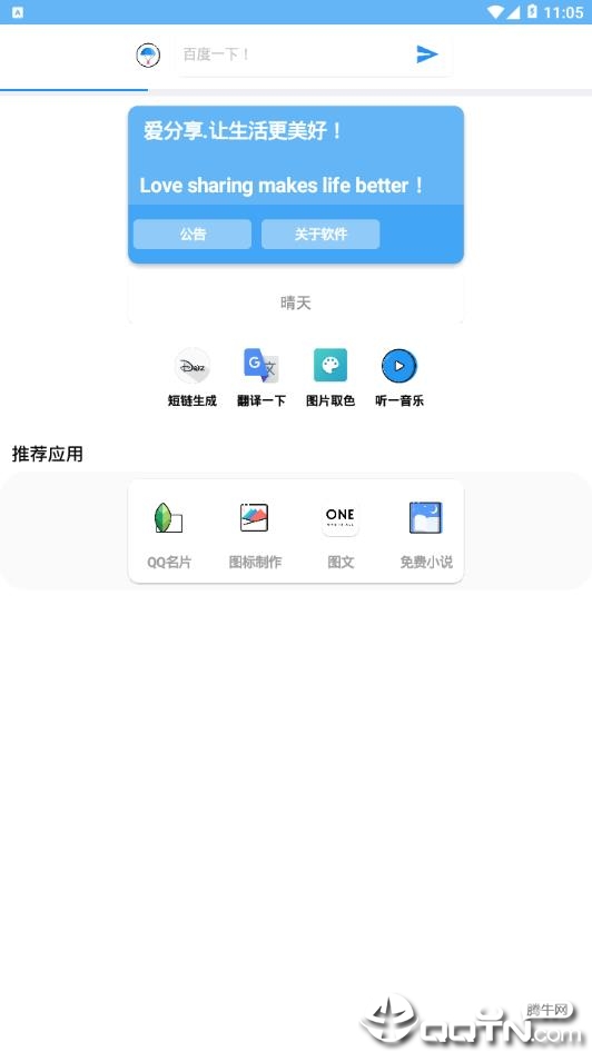 爱分享v4.1 安卓版